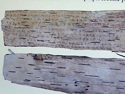 Берестяная грамота