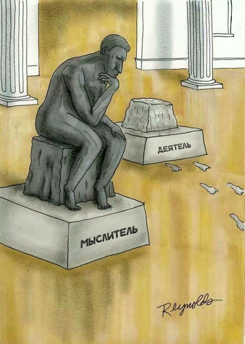 Мыслитель и деятель