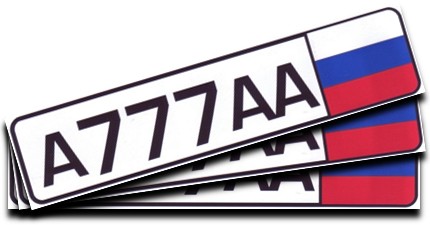 дубликат регистрационного номера