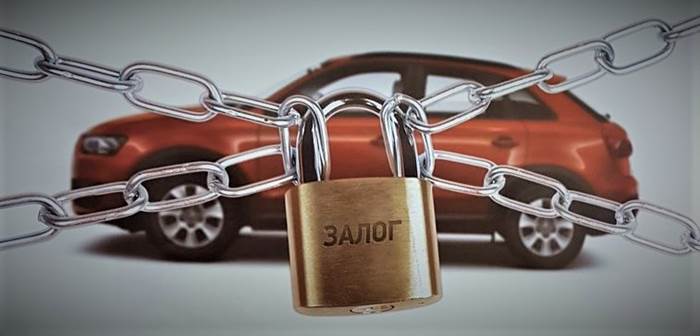 выкуп залоговых авто